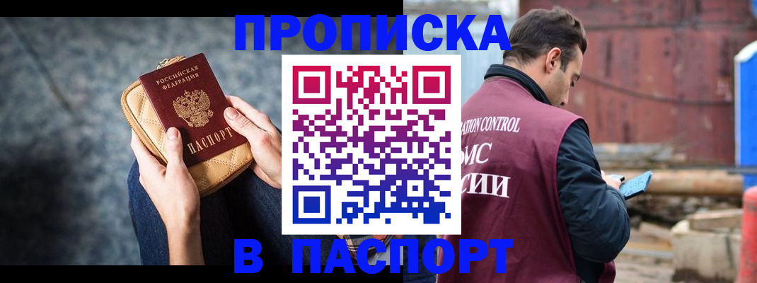 прописка для школы в Чернушке